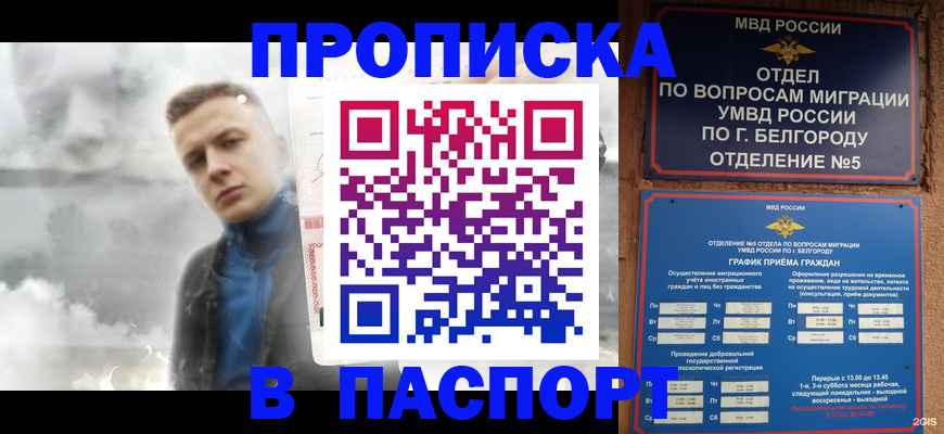временная регистрация в Самарской области