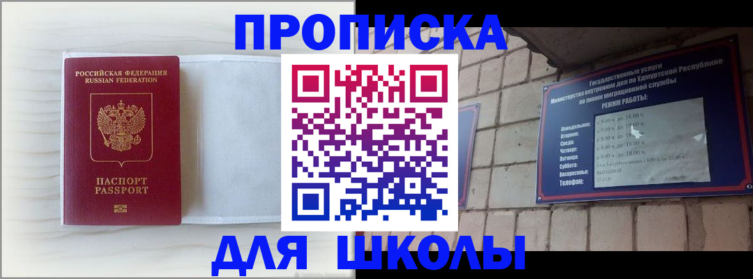 временная регистрация для школы в Самарской области